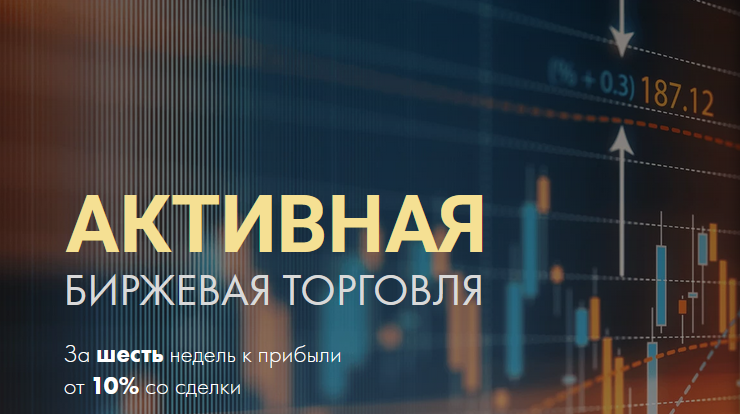 [Дмитрий Тремасов] Активная биржевая торговля (202_0.png